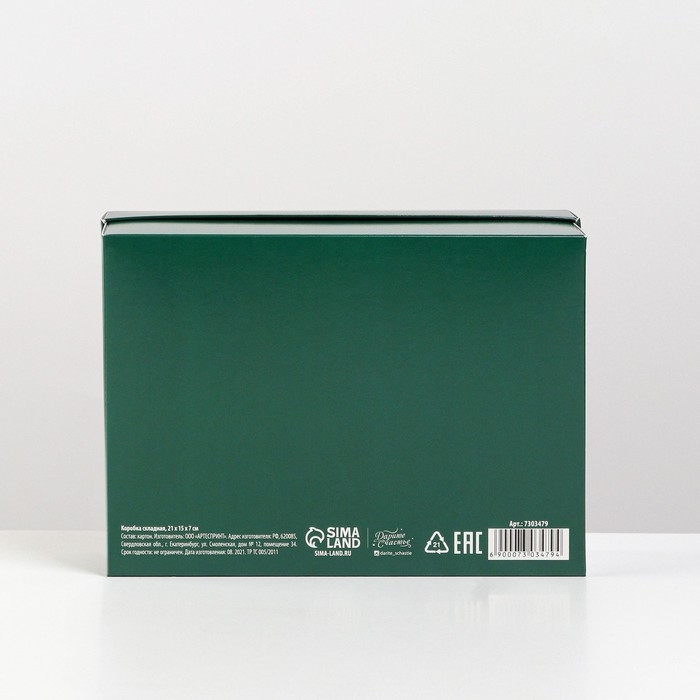 Коробка подарочная складная, упаковка, &laquo;Изумрудная&raquo;, 21 х 15 х 7 см