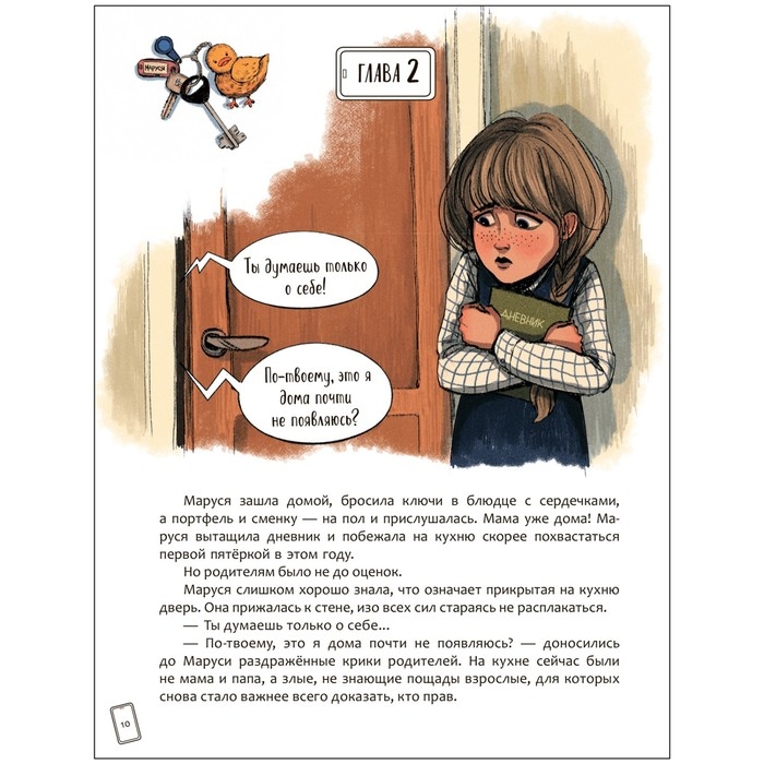 Книга «Маруся меняет родителей», Попова О. О. Книга «Маруся меняет родителей», Попова О. О.