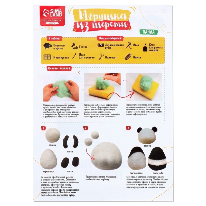 Валяние из шерсти. Игрушка &laquo;&lrm;Панда с арбузом&raquo;&lrm;, набор для творчества