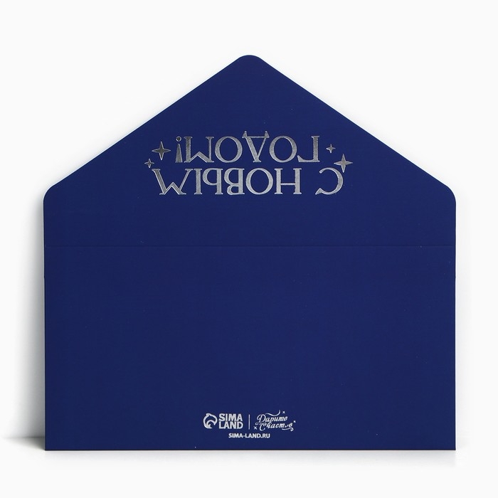 Набор конвертов для денег, «С Новым годом», 8 штук, софт тач, тиснение, 19 х 9.2 см, Новый год Набор конвертов для денег, «С Новым годом», 8 штук, софт тач, тиснение, 19 х 9.2 см, Новый год