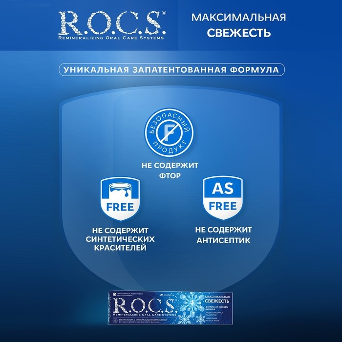 Зубная паста R.O.C.S., максимальная свежесть, 94 г Зубная паста R.O.C.S., максимальная свежесть, 94 г