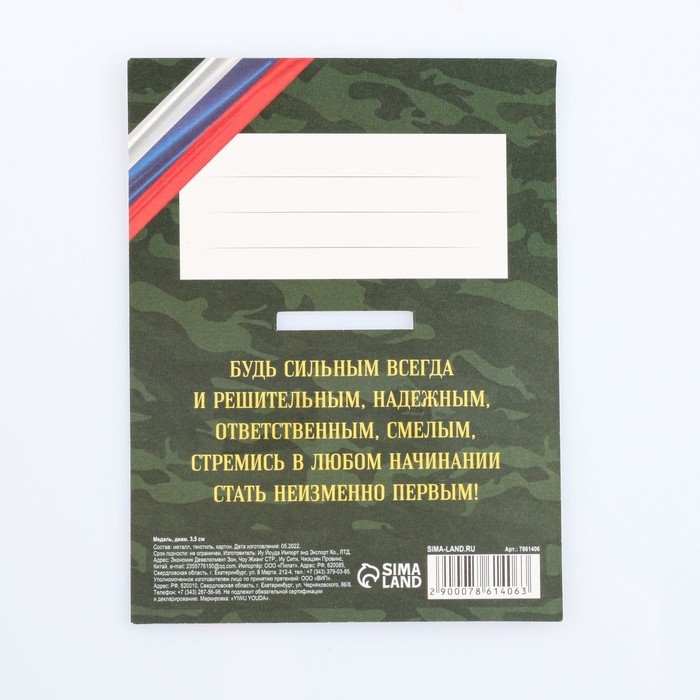 Медаль военная «Сила, мужество, отвага», 3,5 см. Медаль военная «Сила, мужество, отвага», 3,5 см.