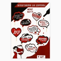 Фотобутафория на девичник Wine not?, 9 шт. Фотобутафория на девичник Wine not?, 9 шт.