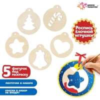 Набор для творчества &laquo;Роспись по дереву&raquo; 5 шт., с ленточкой