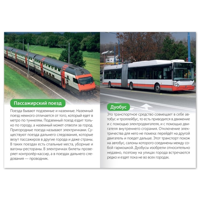 Набор обучающих книг &laquo;Узнаём вместе. Транспорт&raquo;, 6 шт. по 20 стр.