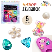 Набор джибитсов &laquo;Модница&raquo;, 5 шт.