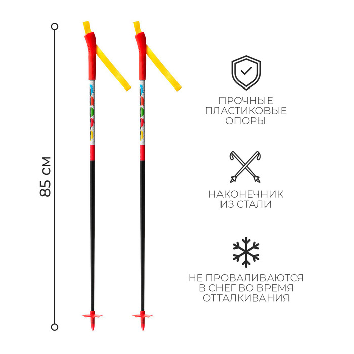 Палки лыжные стеклопластиковые, длина 85 см Палки лыжные стеклопластиковые, длина 85 см