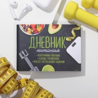 Дневник тренировок «Фитнес ежедневник», 48 листов, 15,3 х 12,4 см Дневник тренировок «Фитнес ежедневник», 48 листов, 15,3 х 12,4 см