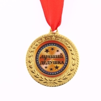 Медаль &laquo;Лучший дедушка&raquo;, d=3,5 см