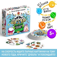 Новогодняя настольная игра &laquo;Новый год:Дуббль. Карнавал&raquo;, 55 карт, 5+