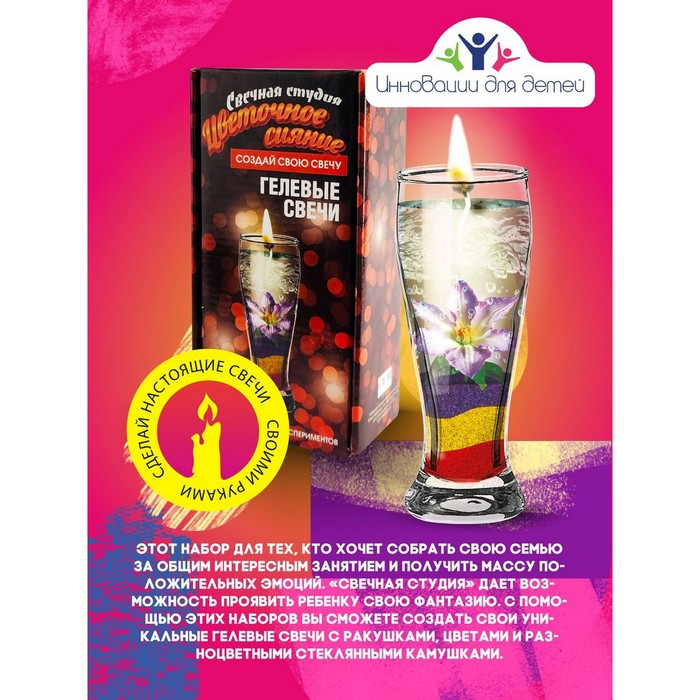 Набор для создания гелевых свечей &laquo;Цветочное сияние&raquo;
