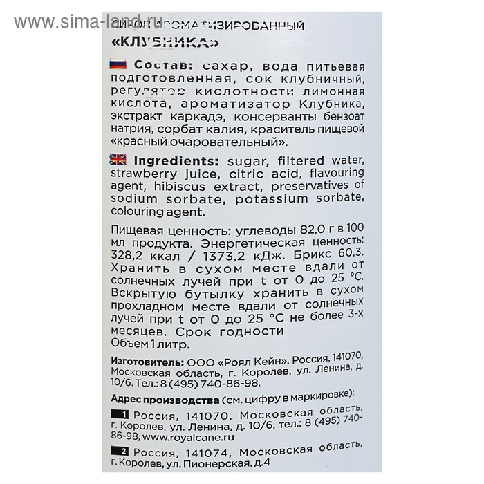 Сироп Royal Cane &laquo;Клубника&raquo;, 1 л