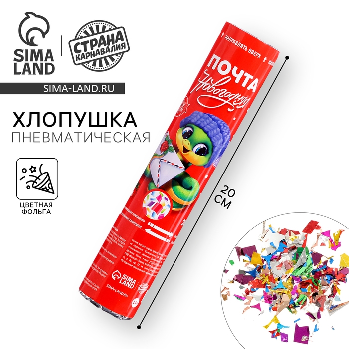 Новый год! Хлопушка пневматическая «Почта новогодняя», 20см Новый год! Хлопушка пневматическая «Почта новогодняя», 20см