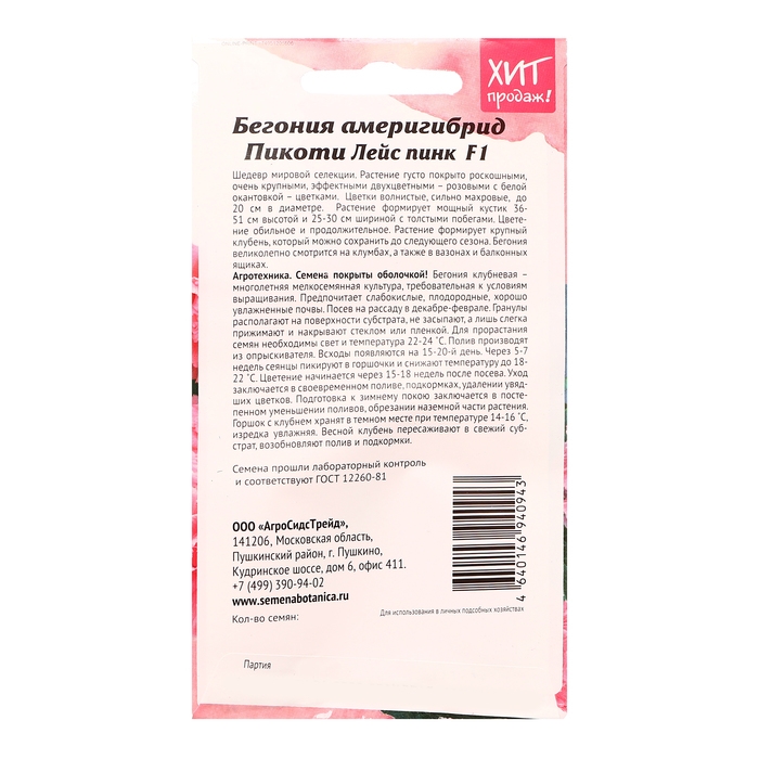 Семена цветов Бегония Семена цветов Бегония "Америгибрид Пикоти Лейс Пинк F1", 5 шт