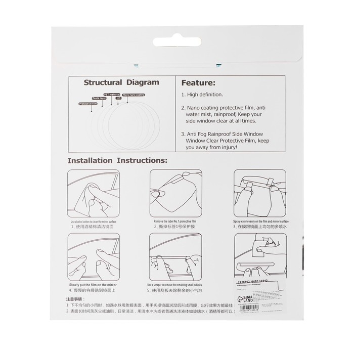 Плёнка защитная Антидождь, 170&times;200 мм, набор 2 шт