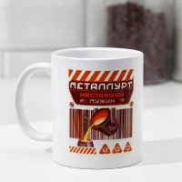 Кружка &laquo;Металлург&raquo; сплав, 320 мл