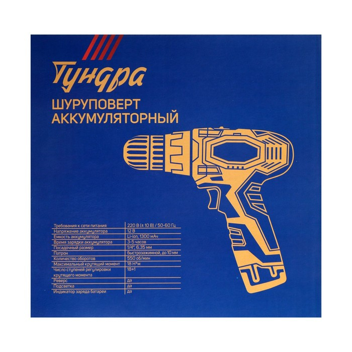 Шуруповерт ТУНДРА, патрон БЗ до 10 мм, подсветка, Li-ion 1300 mAh 12V, 550 об/мин, 18 Н*м Шуруповерт ТУНДРА, патрон БЗ до 10 мм, подсветка, Li-ion 1300 mAh 12V, 550 об/мин, 18 Н*м