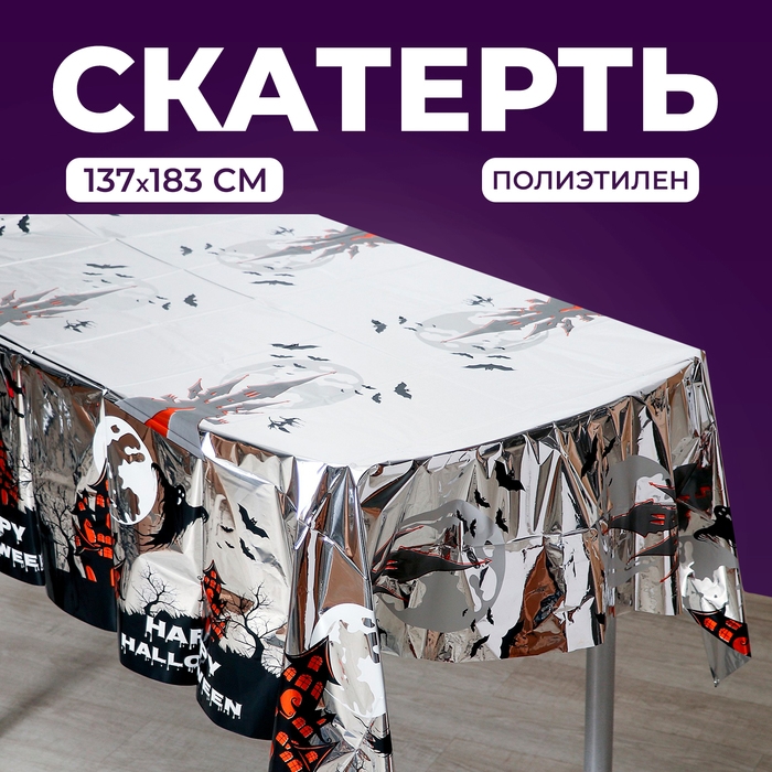 Скатерть &laquo;Замок призраков&raquo;, 137 &times; 183 см