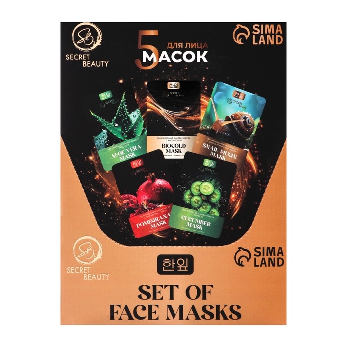 Набор увлажняющих, тканевых масок для лица &laquo;SB Beauty&raquo;, 5 шт