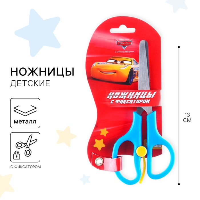 Ножницы детские 13 см, безопасные, пластиковые ручки с фиксатором, Тачки, МИКС Ножницы детские 13 см, безопасные, пластиковые ручки с фиксатором, Тачки, МИКС