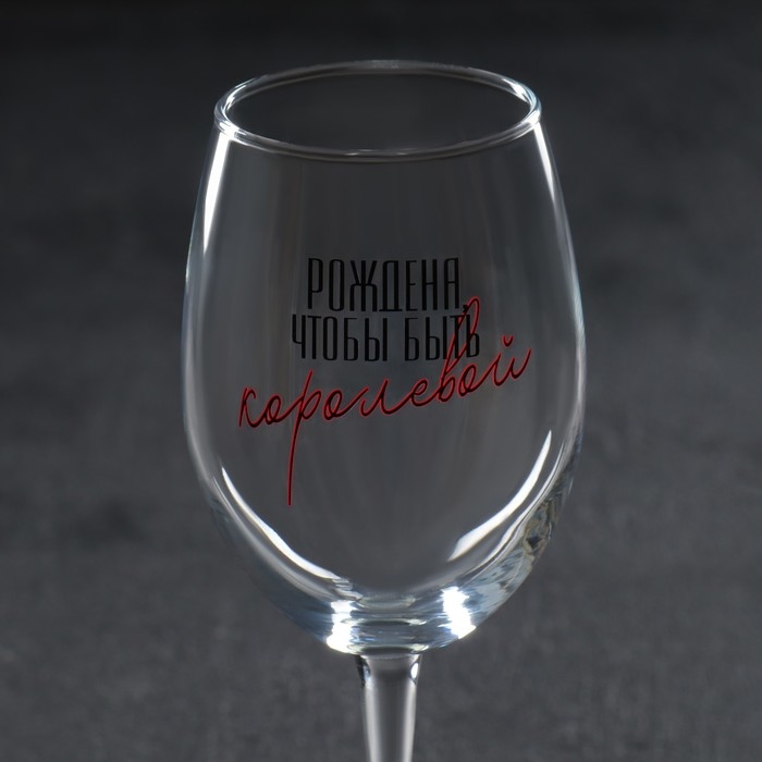 Бокал для вина Бокал для вина "Рождена быть королевой", 360 мл