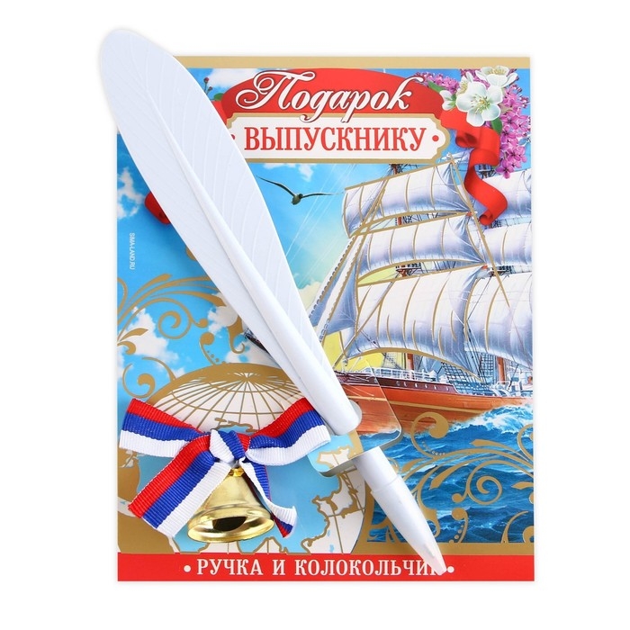 Ручка и колокольчик на выпускной &laquo;Подарок выпускнику&raquo;, набор 2 предмета