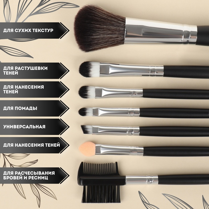 Набор кистей для макияжа &laquo;Вензель&raquo;, 7 предметов, чехол на кнопке, цвет золотистый/чёрный