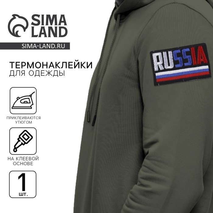 Термонаклейка на одежду &laquo;Russia&raquo;, 7 х 4 см