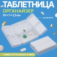 Таблетница - органайзер, 10 &times; 7 &times; 2,5 см, 7 секций, цвет белый
