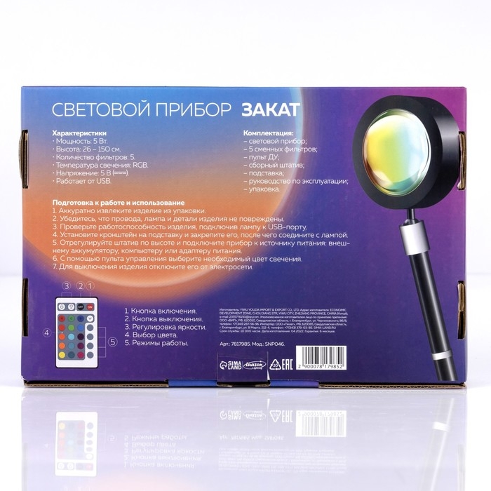 Световой прибор &laquo;Закат&raquo;, 5 картриджей, регулировка высоты, свечение мульти (RGB), 5 В