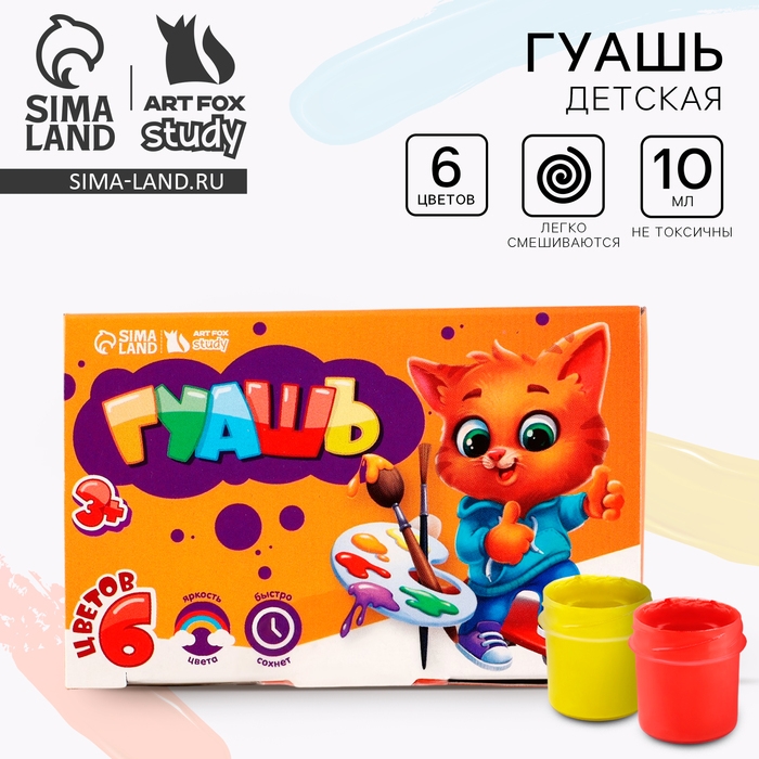 Гуашь 6 цветов по 10 мл &laquo;1 сентября&raquo;