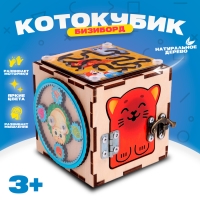 Бизиборд &laquo;Котокубик&raquo;