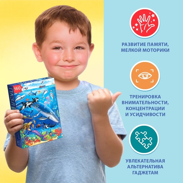 Пазл детский &laquo;На глубине&raquo;, 160 элементов