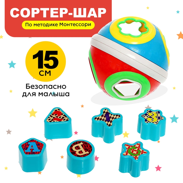 Сортер &laquo;Шар&raquo;, 6 фигур