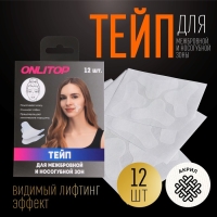 Тейп для межбровной и носогубной зоны, набор, 12 штук Тейп для межбровной и носогубной зоны, набор, 12 штук