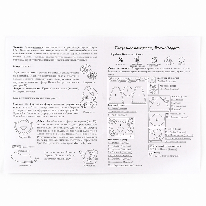 Набор для изготовления игрушки &laquo;Миссис Гарден&raquo;, высота &mdash; 17 см