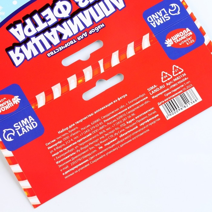 Аппликация из фетра на новый год &laquo;Пингвин в шапочке&raquo;, новогодний набор для творчества