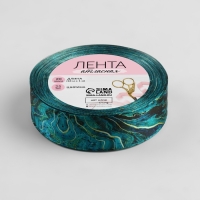 Лента атласная &laquo;Мрамор&raquo;, 25 мм &times; 18 &plusmn; 1 м, цвет зелёный