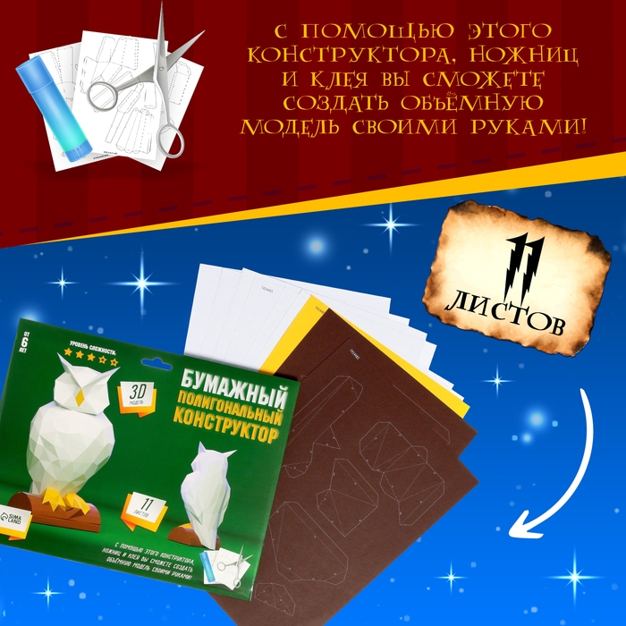 Полигональный конструктор «Сова», 11 листов Полигональный конструктор «Сова», 11 листов