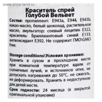 Шоколадный велюр Food Colours, синий, 250 мл