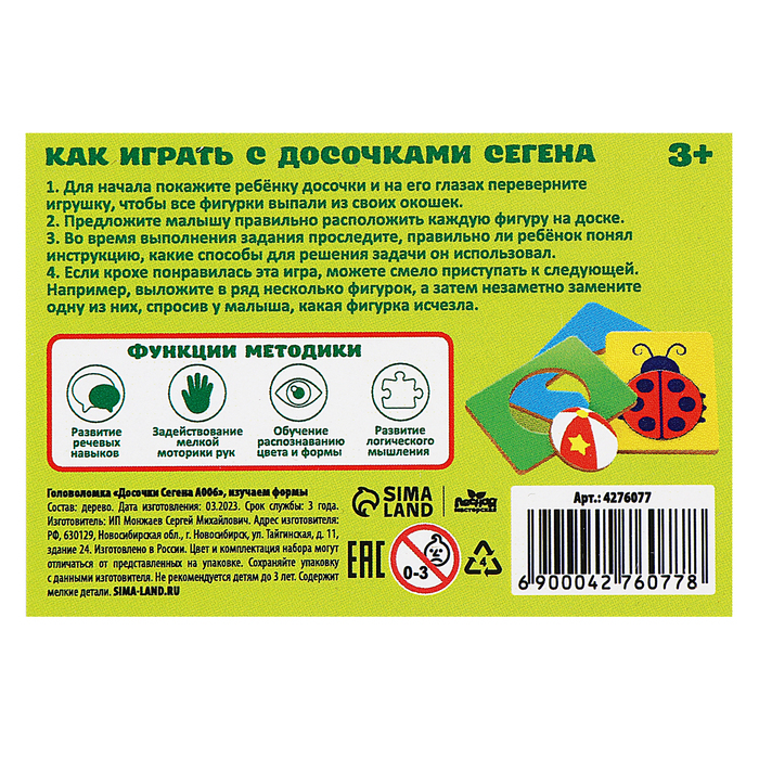 Досочки Сегена &laquo;Изучаем формы&raquo;