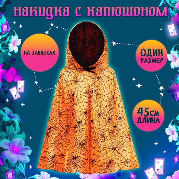 Карнавальный набор &laquo;Прекрасная ведьмочка&raquo;, шляпа, накидка, парик, цвет оранжевый