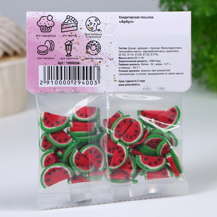 Кондитерская посыпка "Арбуз", 20 г