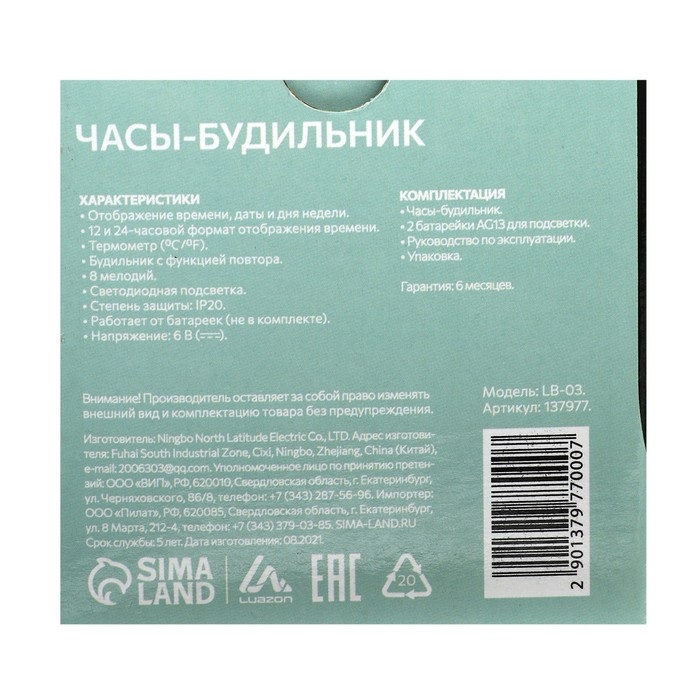 Часы - будильник Luazon LB-03, дата, температура, белый Часы - будильник Luazon LB-03, дата, температура, белый