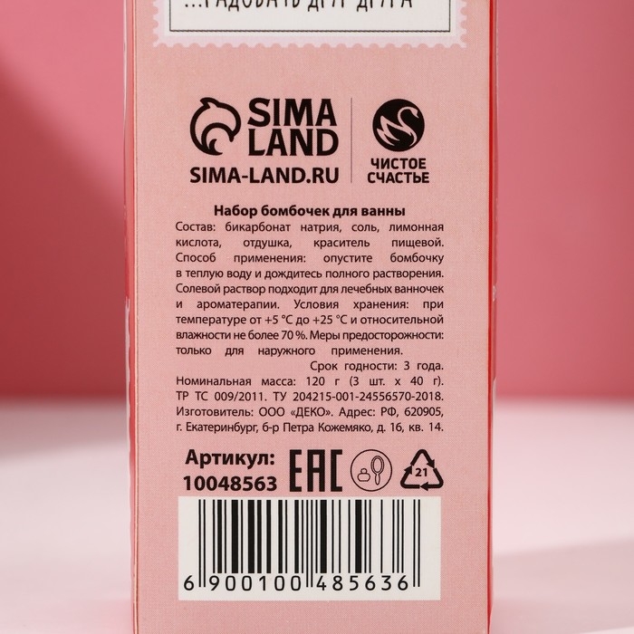 Подарочный набор косметики Love, бомбочки для ванны 3 х 40 г, ЧИСТОЕ СЧАСТЬЕ