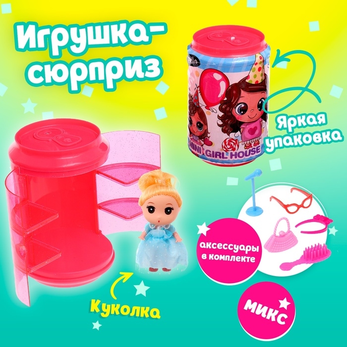 Игрушка - сюрприз &laquo;Малышка&raquo;, МИКС