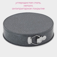 Форма Доляна для выпечки «Элин Мрамор», 26×6,5 см, съёмное дно, антипригарное покрытие, цвет серый Форма Доляна для выпечки «Элин Мрамор», 26×6,5 см, съёмное дно, антипригарное покрытие, цвет серый