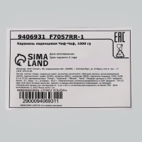 Карамель леденцовая "Аскорбинка со смайликом" (лимон, клубника, яблоко, кола), 1000 г