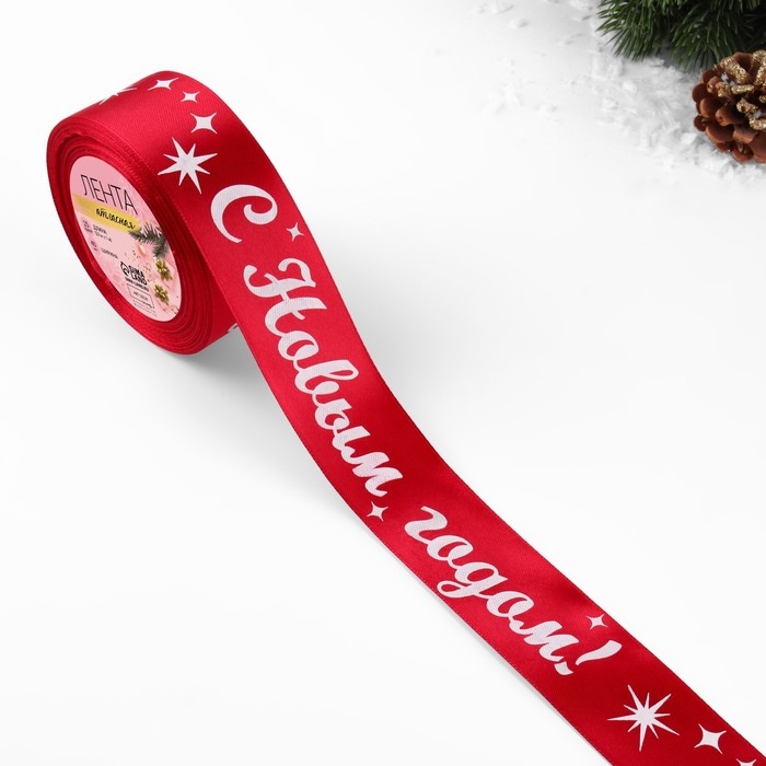 Новый год! Лента атласная &laquo;С Новым годом!&raquo;, 40 мм, 23 &plusmn; 1 м, цвет красный/белый №033