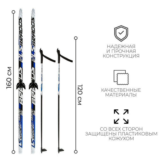 Комплект лыжный: пластиковые лыжи 160 см с насечкой, стеклопластиковые палки 120 см, крепления NN75 мм, цвета МИКС Комплект лыжный: пластиковые лыжи 160 см с насечкой, стеклопластиковые палки 120 см, крепления NN75 мм, цвета МИКС